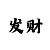 韦德用的社交app